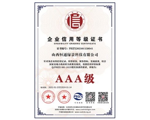企業信用等級證書