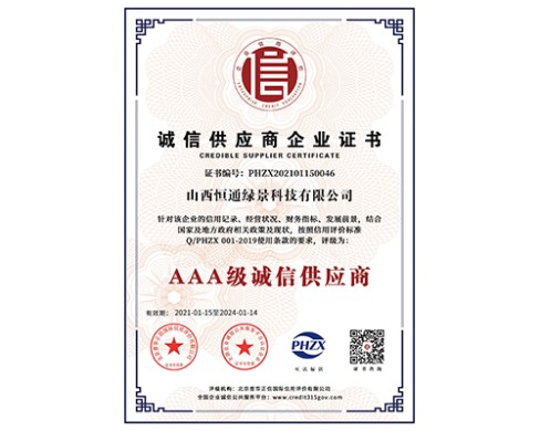 誠(chéng)信供應(yīng)商