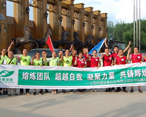員工團建